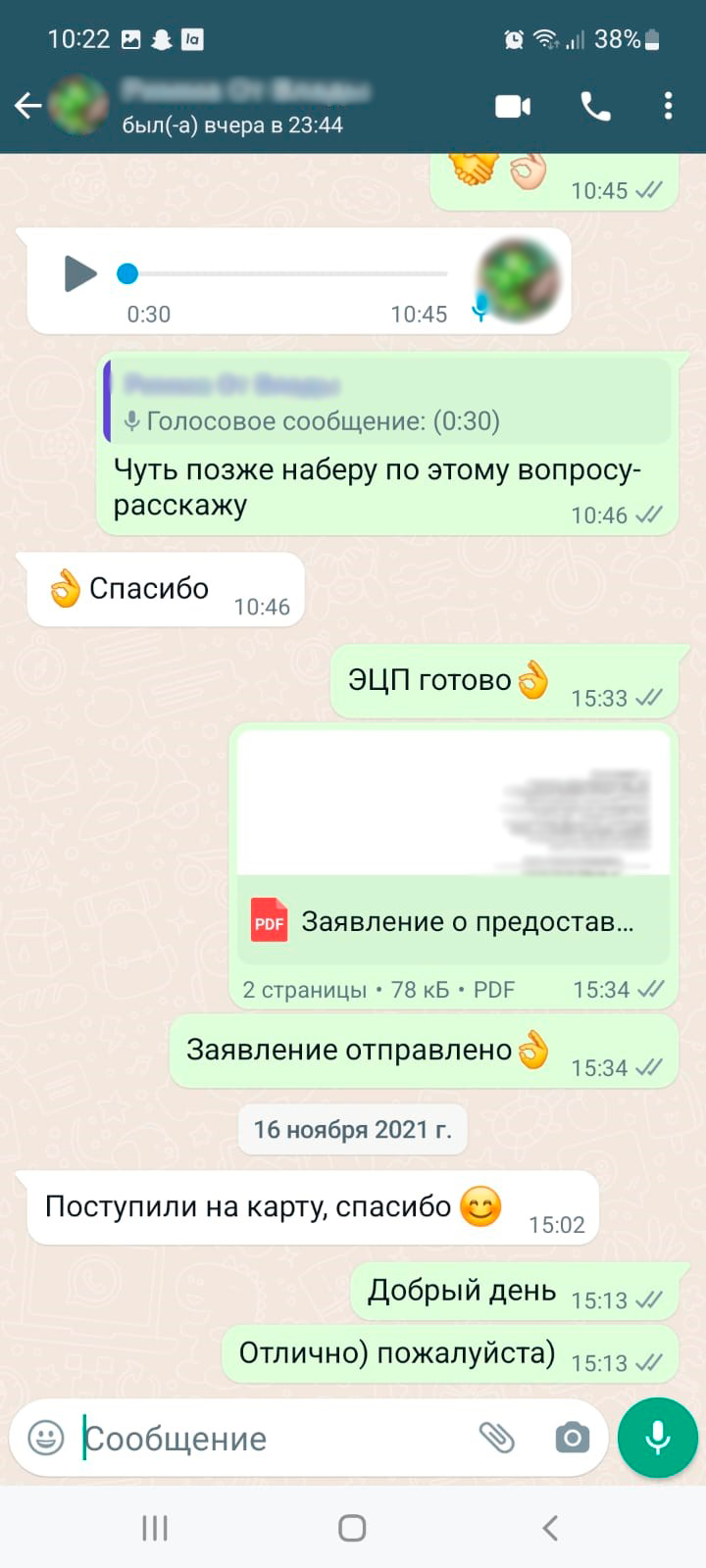 Отзыв -6